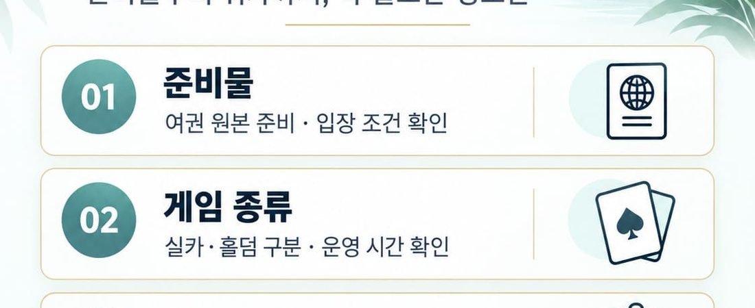 하노이 플라밍고 리조트 카지노 처음 방문자 가이드